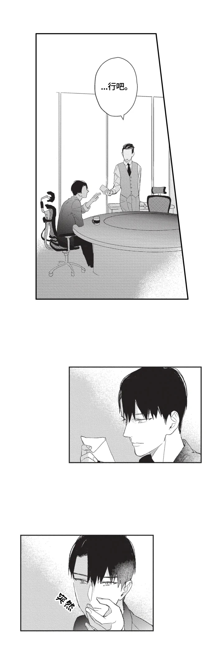 幸福花园风车动漫漫画,第8章：资料5图