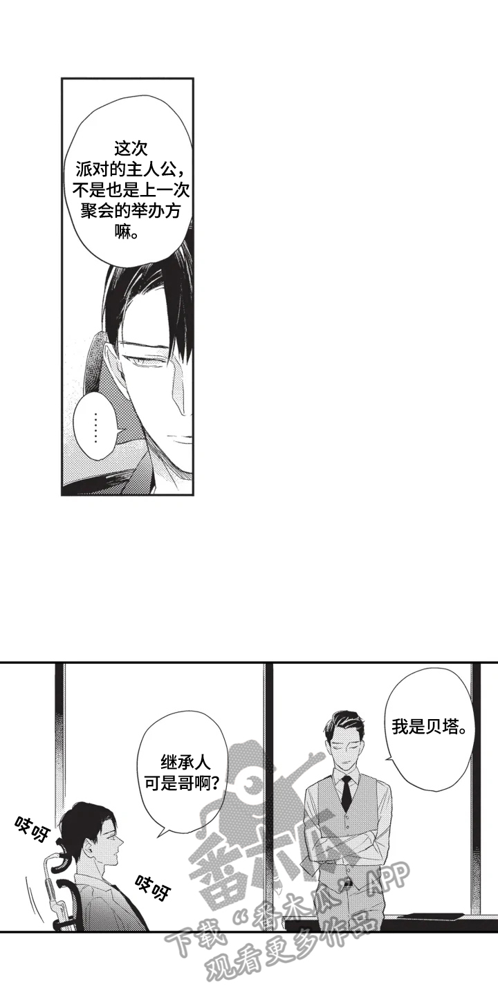 幸福花园风车动漫漫画,第8章：资料2图