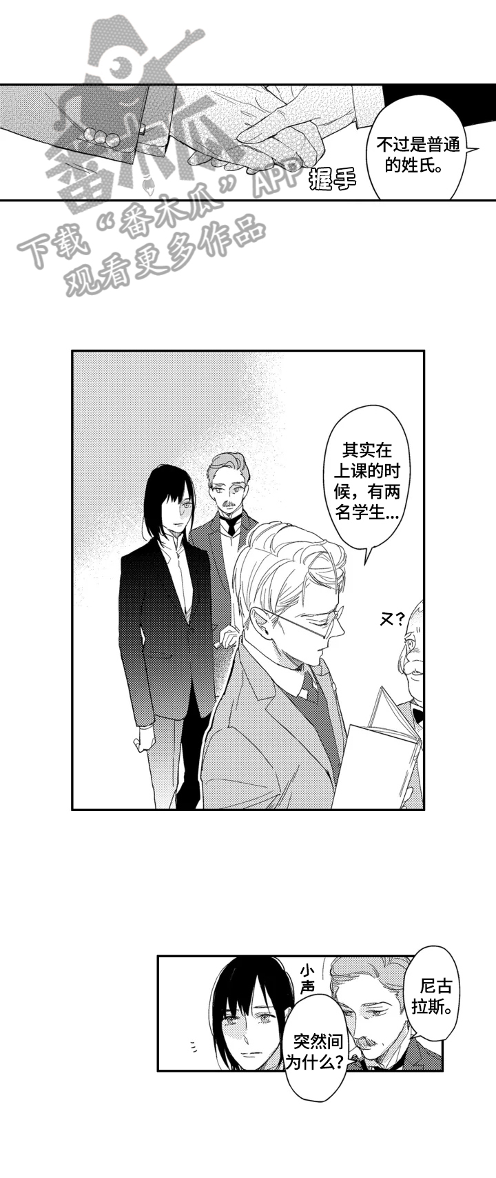 幸福花园纤细的爱ova完整版免费漫画,第23章：【番外】入学5图