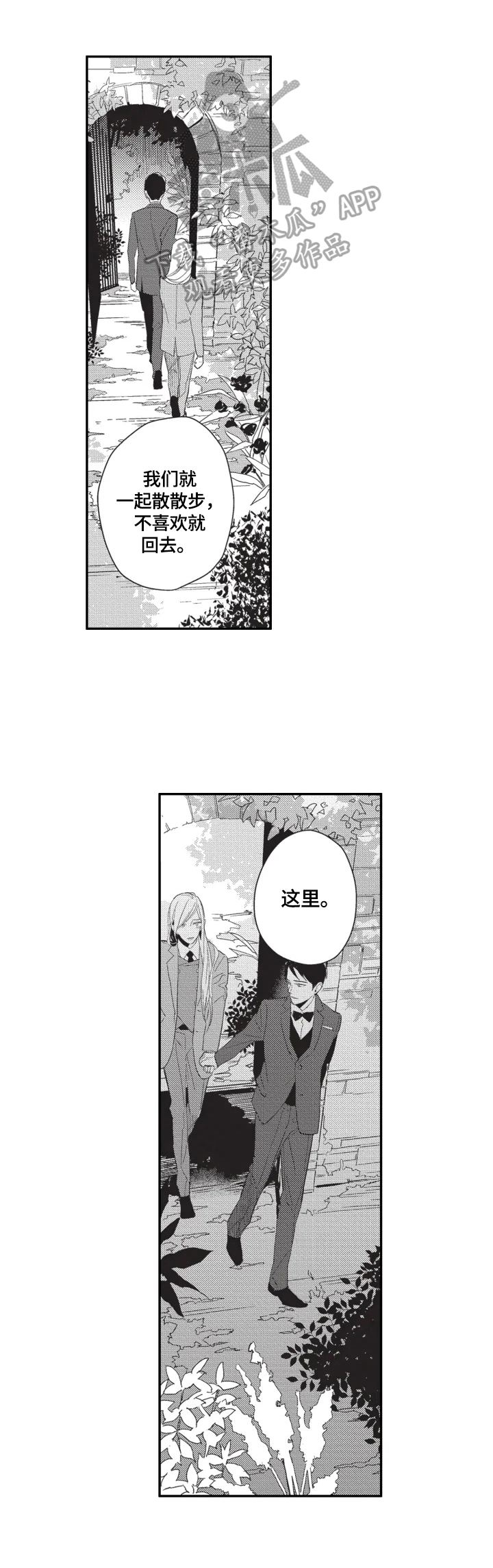 幸福花园漫画,第3章：忘乎所以2图