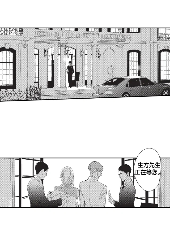 幸福花园漫画,第1章：相亲4图