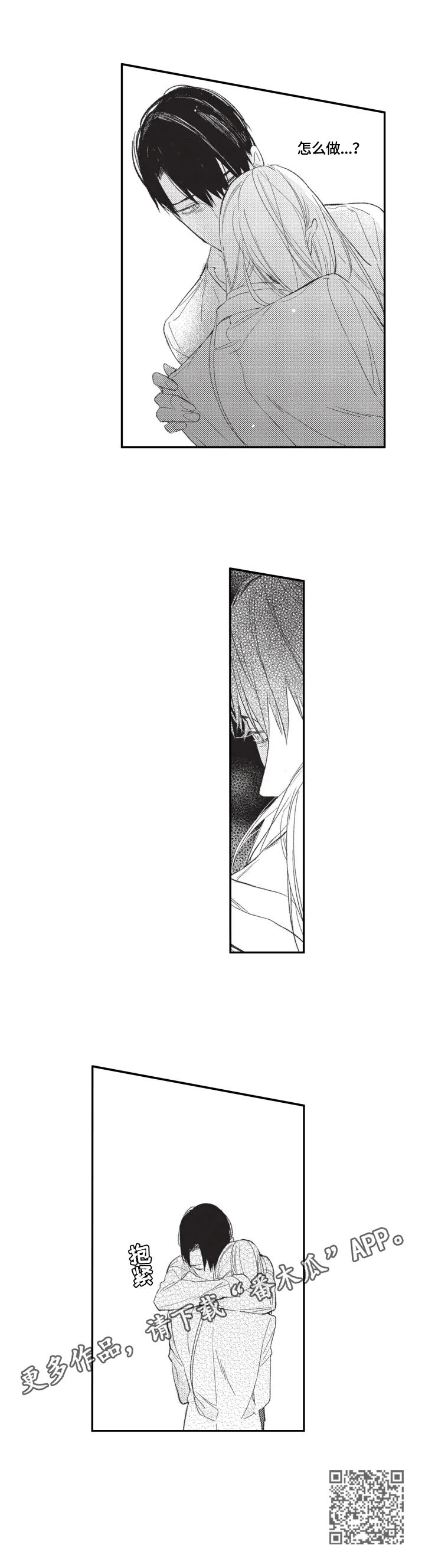 幸福花园漫画,第15章：相信我2图