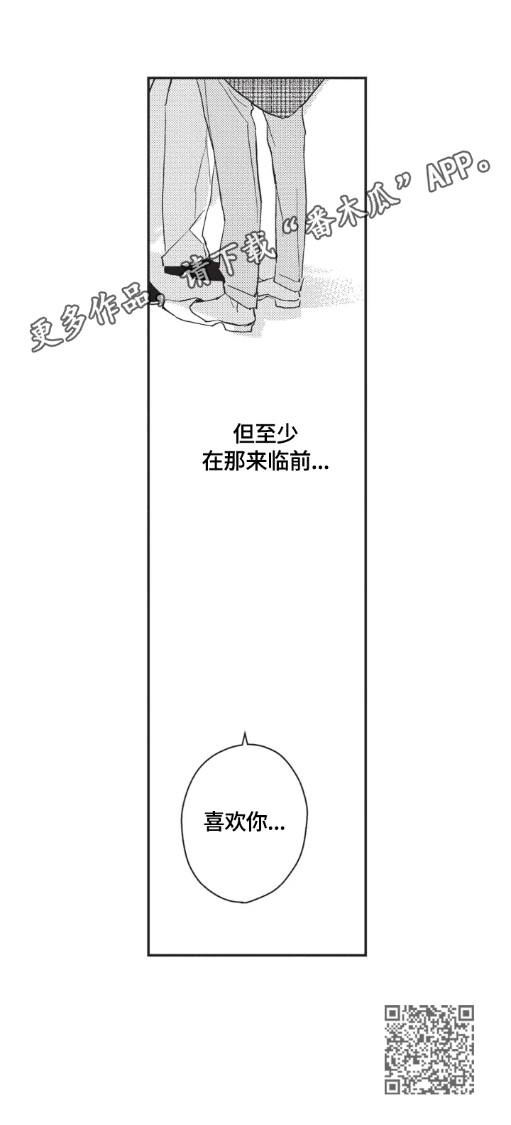 幸福花园漫画,第4章：喜欢你1图