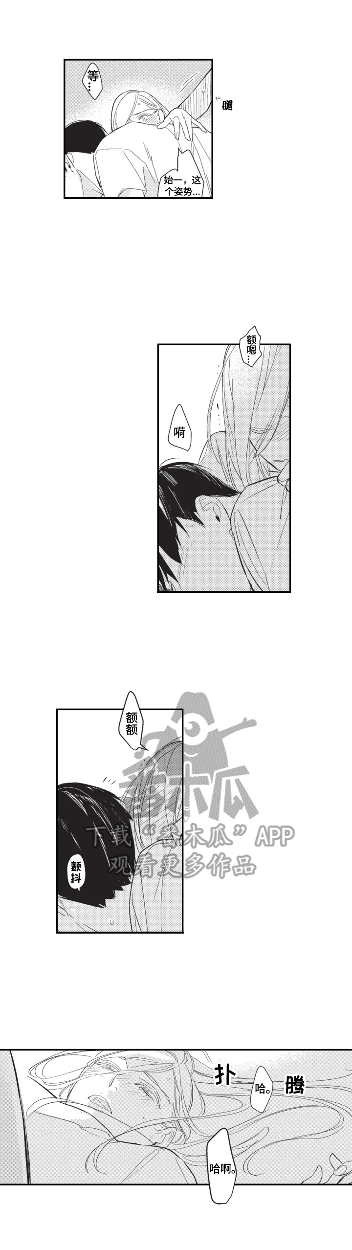 幸福花园漫画,第20章：开心1图