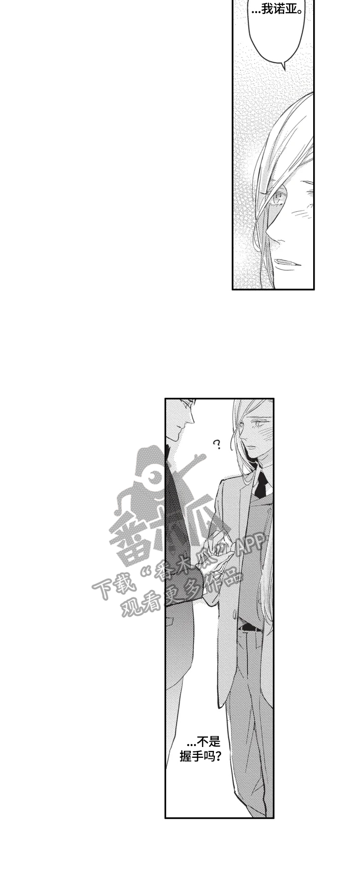 幸福花园动漫第一集漫画,第2章：搭讪3图