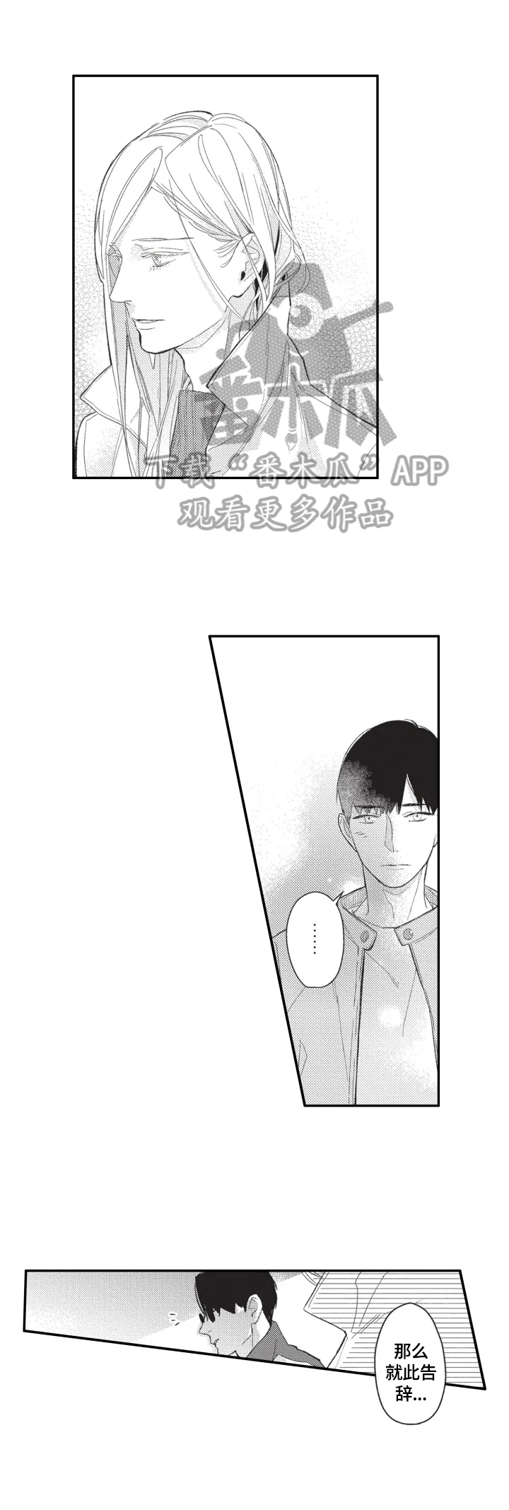 幸福花园漫画,第21章：不准看4图