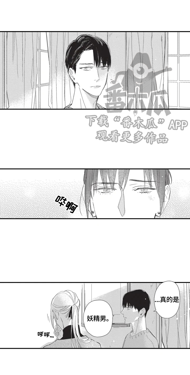 幸福花园漫画,第26章：【番外】认识一下（完结）1图