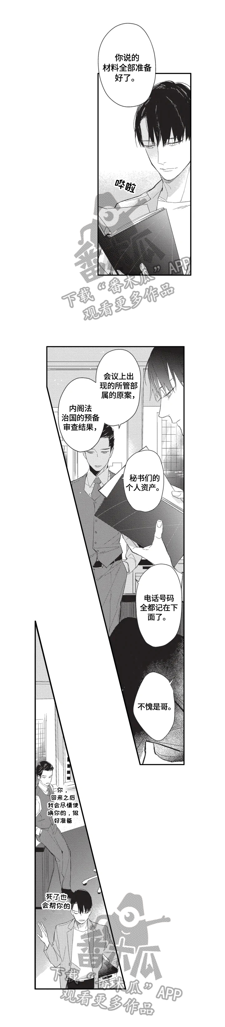 幸福花园漫画,第13章：舍不得1图