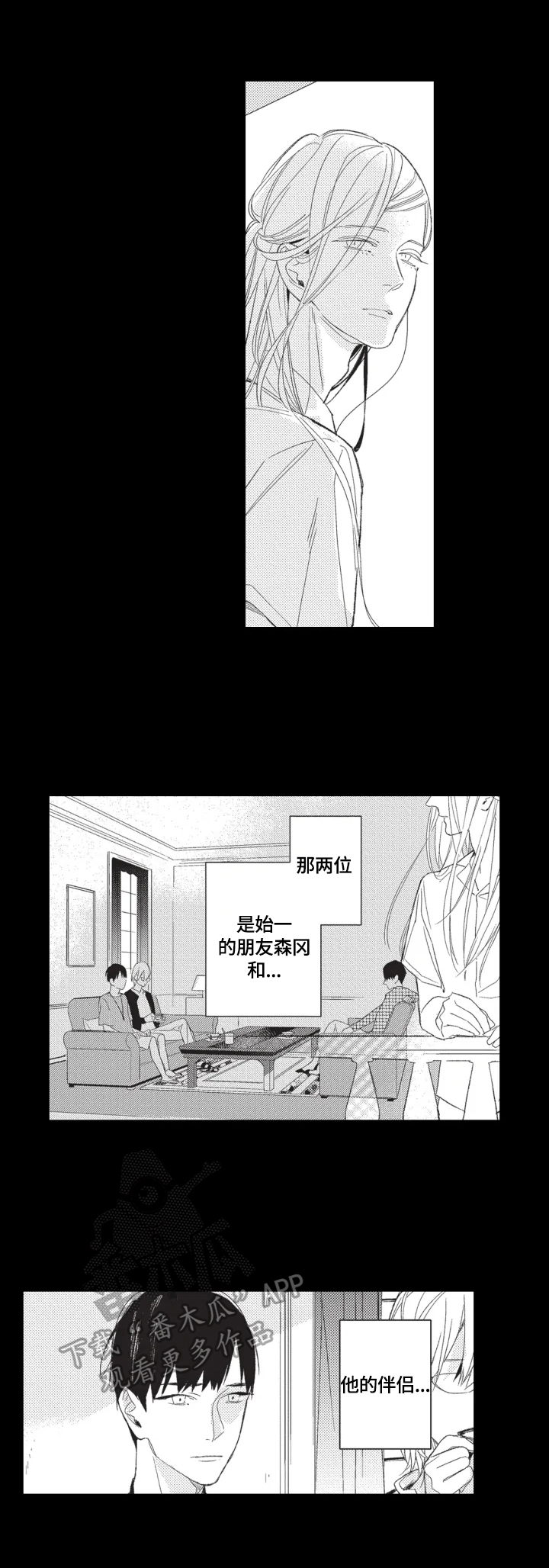 幸福花园漫画,第18章：谈心3图