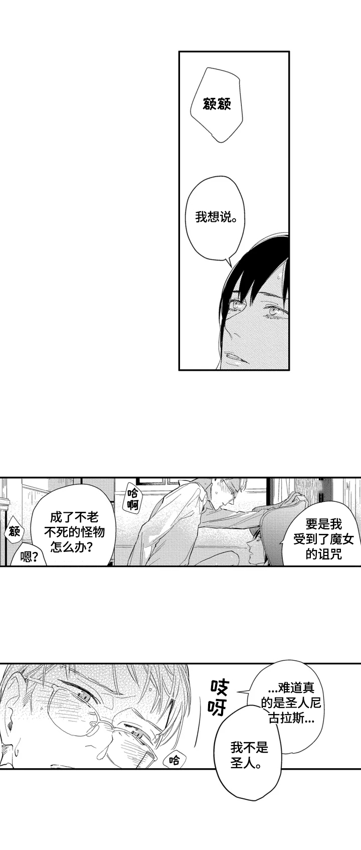 幸福花园又名纤细的爱在线观看ova电脑版漫画,第25章：【番外】我只属于你3图