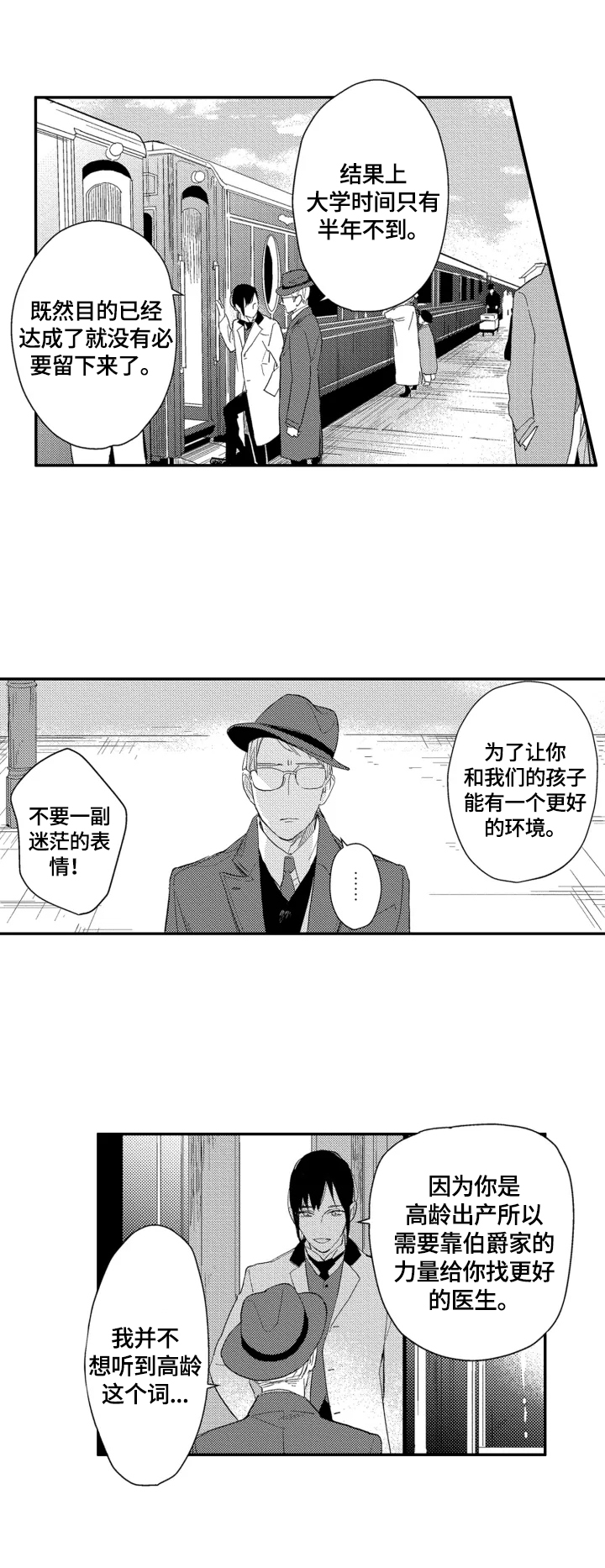幸福花园漫画,第25章：【番外】我只属于你3图
