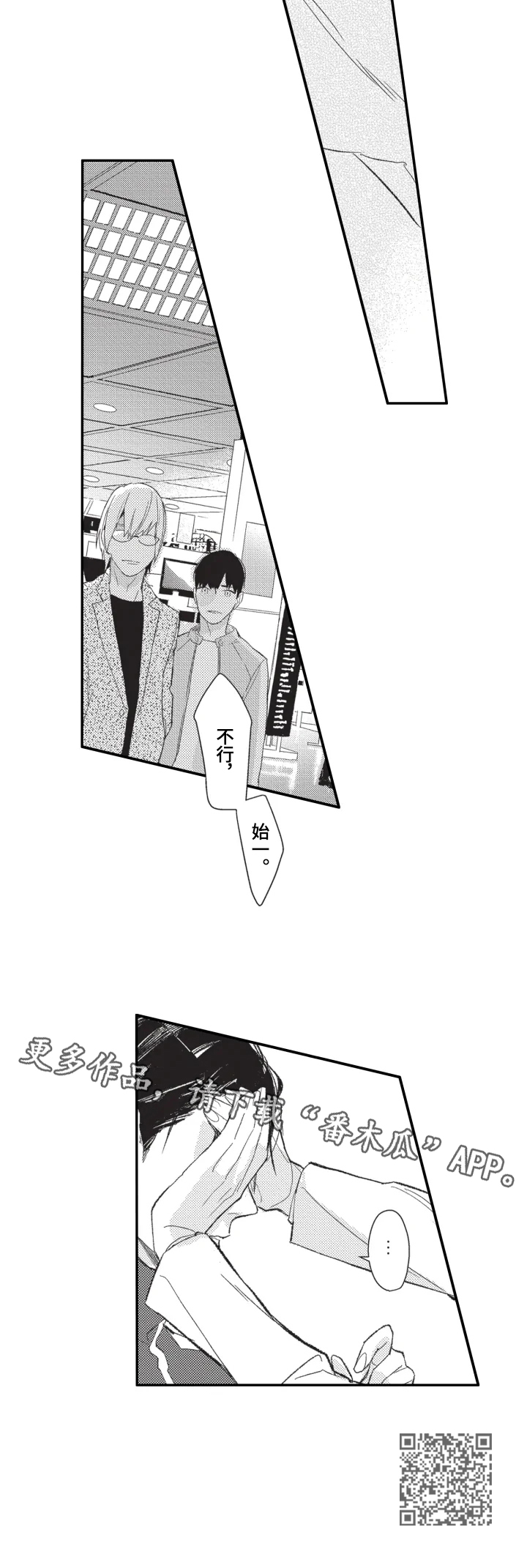 幸福花园漫画,第21章：不准看5图