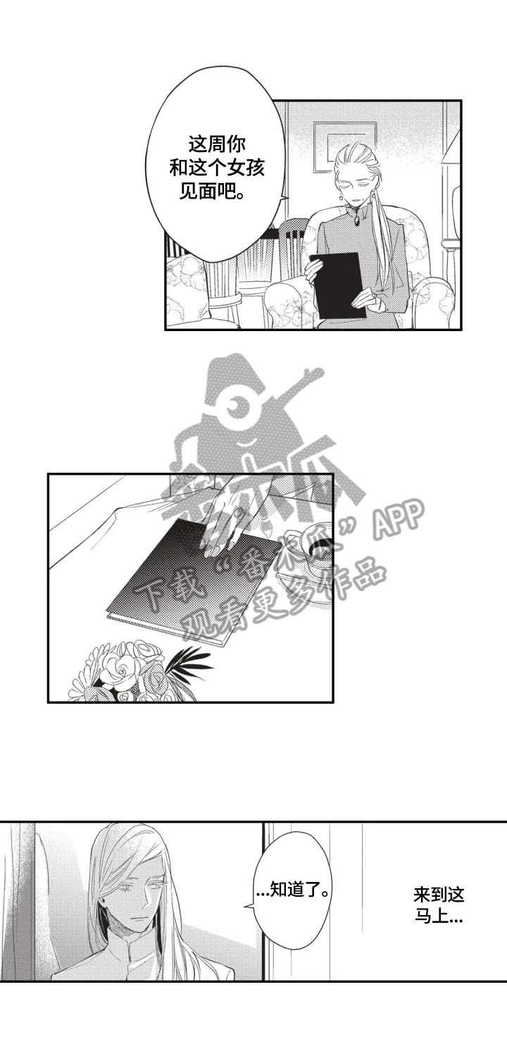幸福花园动漫第一集漫画,第7章：珍惜2图