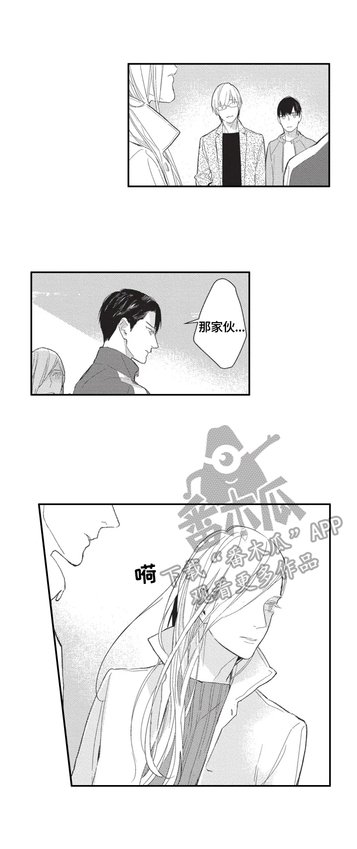 幸福花园漫画,第21章：不准看1图