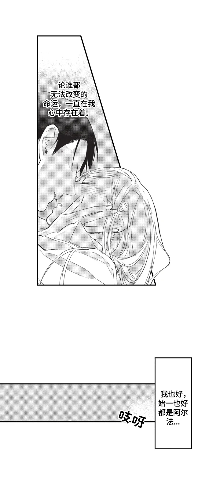 幸福花园漫画,第5章：觉悟5图