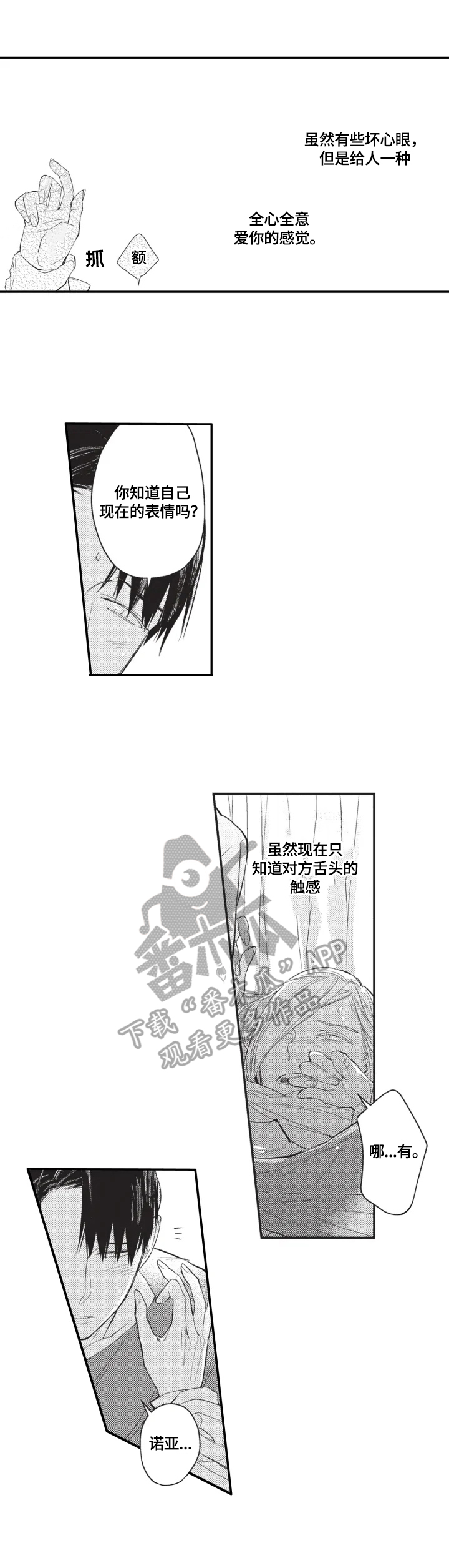 幸福花园漫画,第5章：觉悟4图