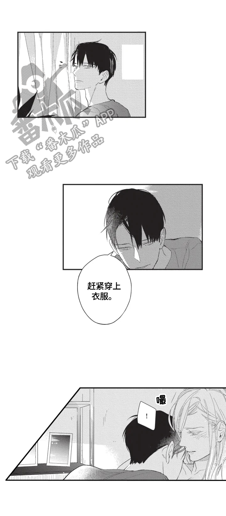 幸福花园动漫全集漫画,第6章：短暂4图