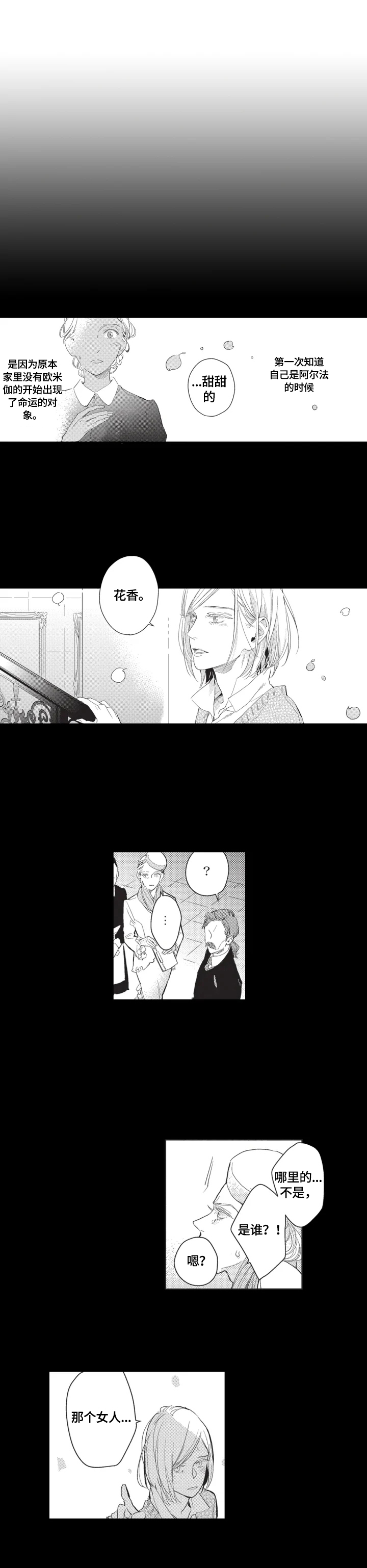 幸福花园漫画,第1章：相亲1图