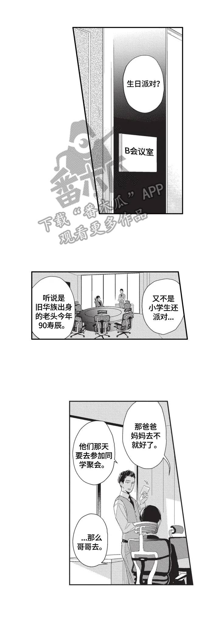 幸福花园风车动漫漫画,第8章：资料1图