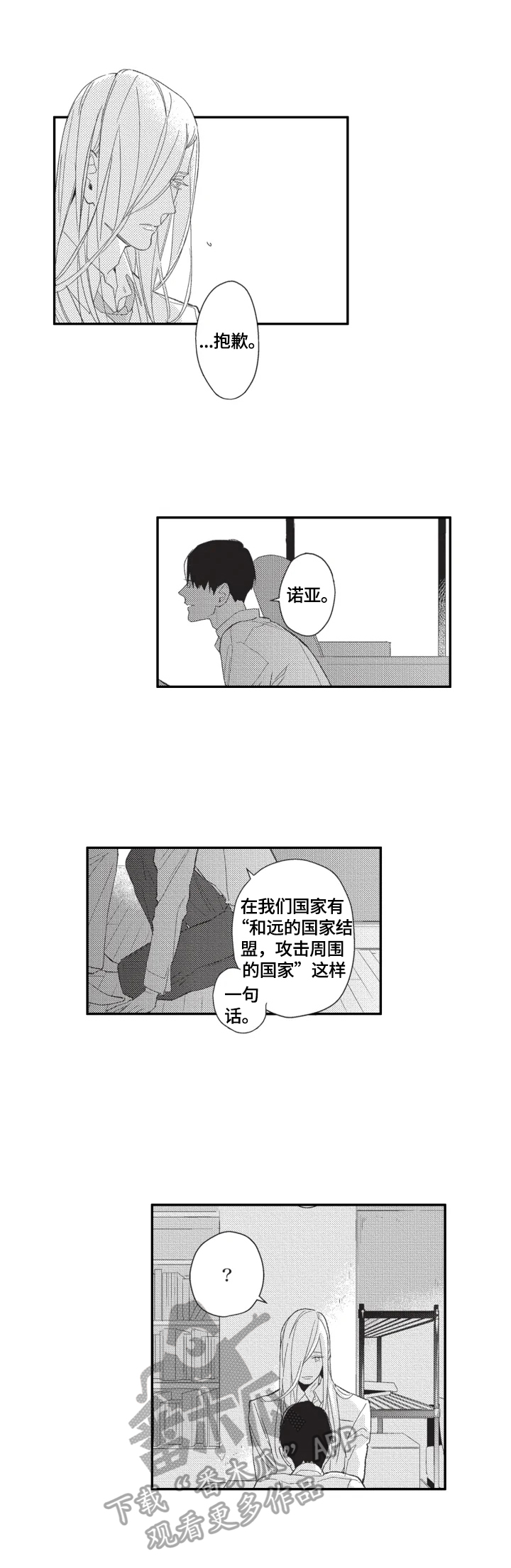 幸福花园动漫全集漫画,第16章：订婚4图