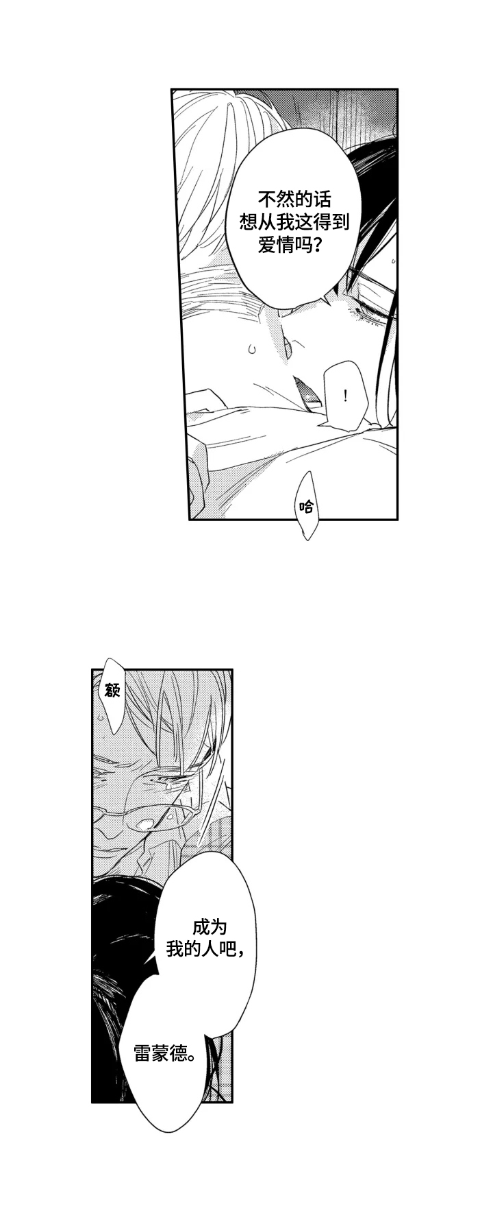 幸福花园又名纤细的爱在线观看ova电脑版漫画,第25章：【番外】我只属于你5图