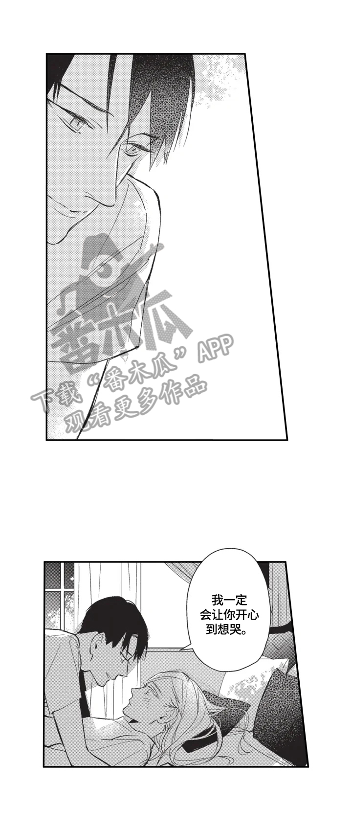 幸福花园漫画,第20章：开心3图