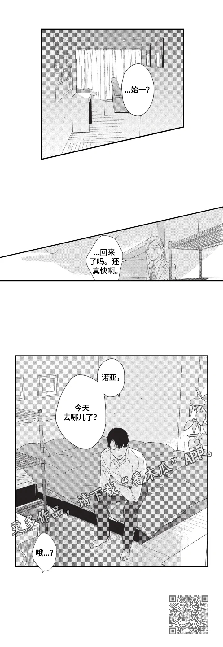 幸福花园老人上吊事件漫画,第14章：质问2图