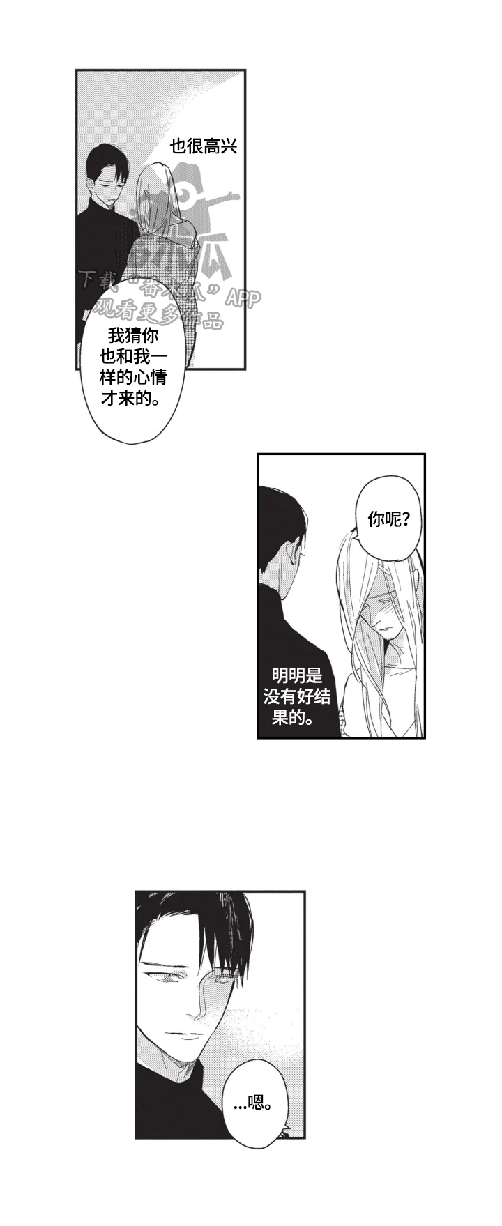 幸福花园漫画,第4章：喜欢你5图