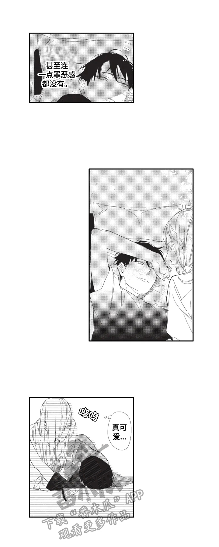 幸福花园漫画,第12章：闲聊4图