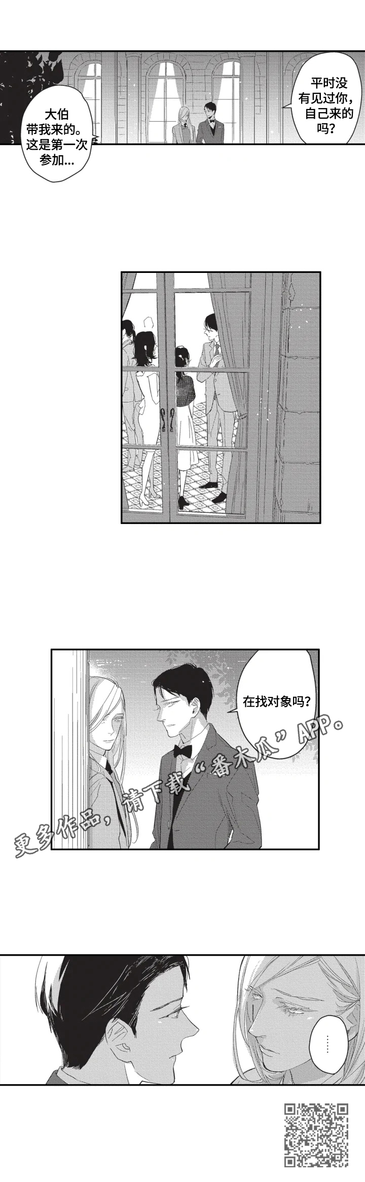 幸福花园动漫第一集漫画,第2章：搭讪5图