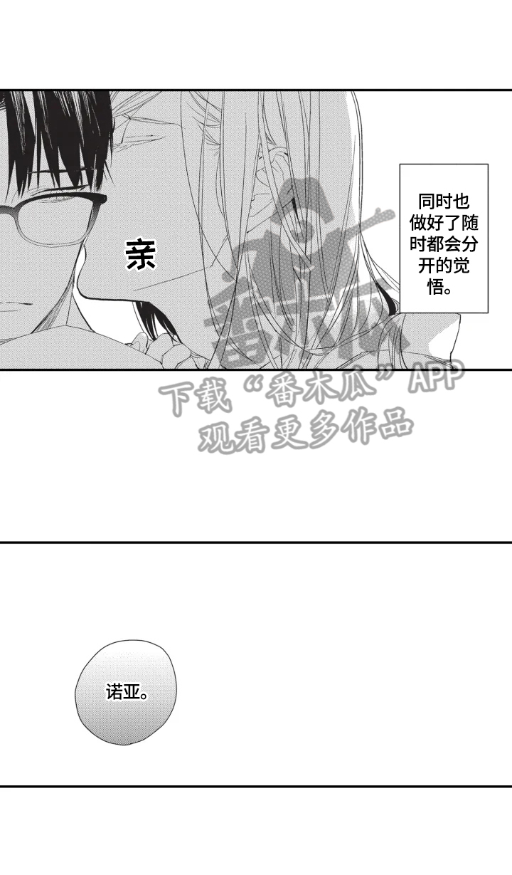 幸福花园漫画,第5章：觉悟4图