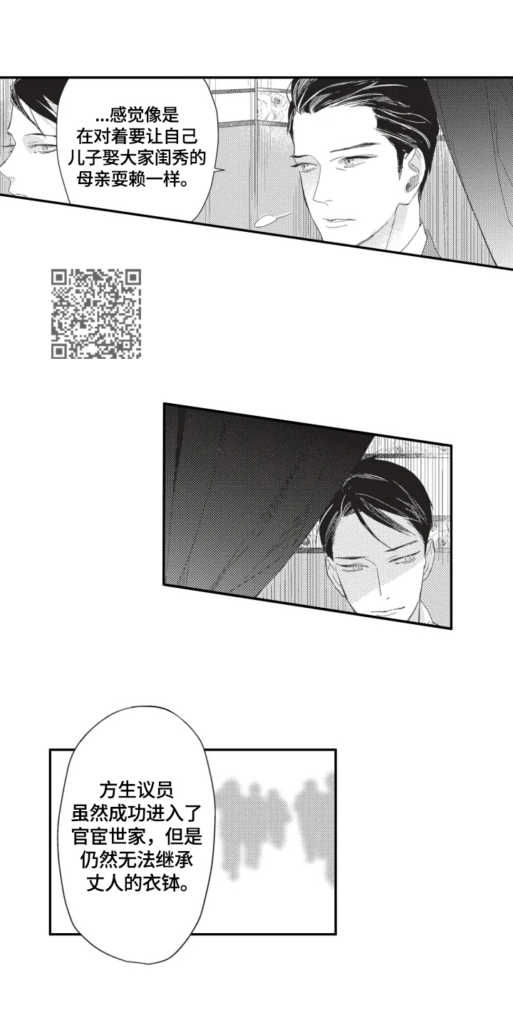 幸福花园又名纤细的爱在线观看ova电脑版漫画,第17章：计策5图
