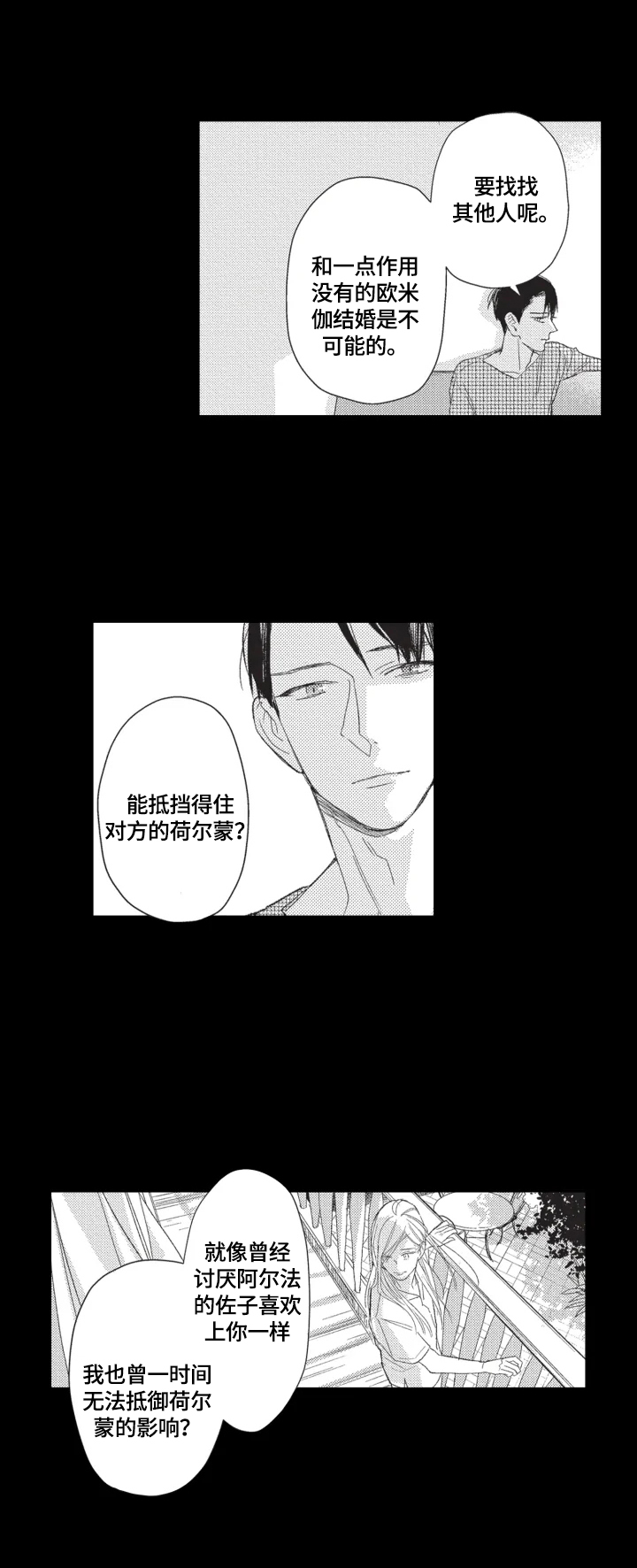 幸福花园漫画,第18章：谈心4图