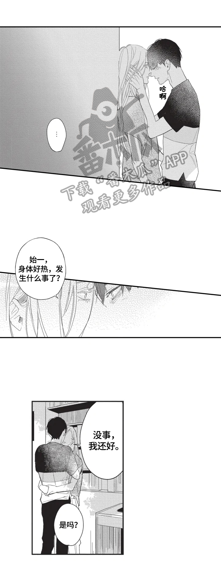 幸福花园漫画,第10章：需要冷静1图