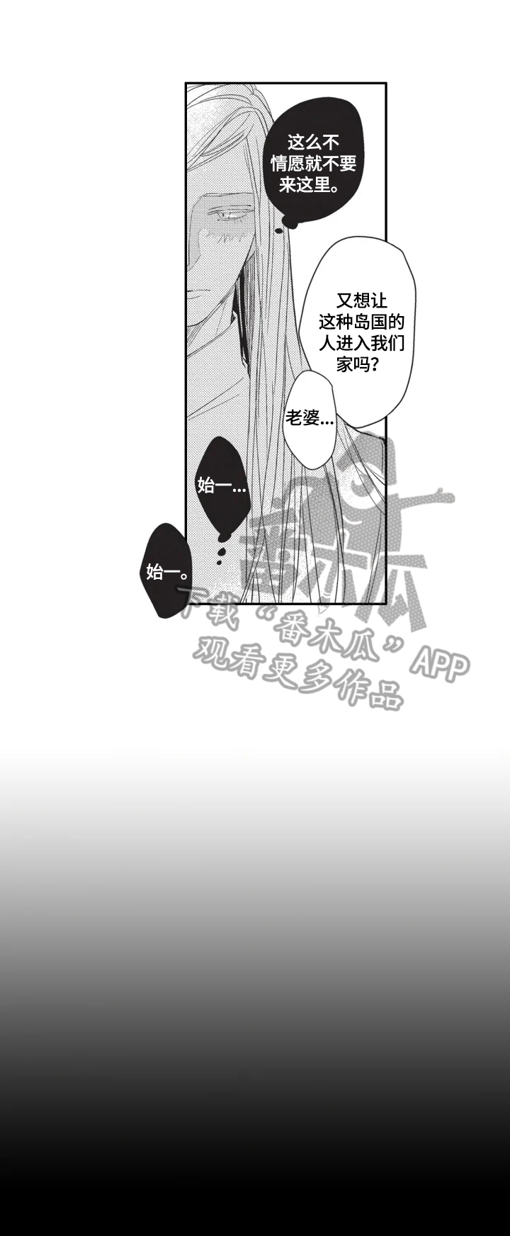 幸福花园动漫第一集漫画,第7章：珍惜4图