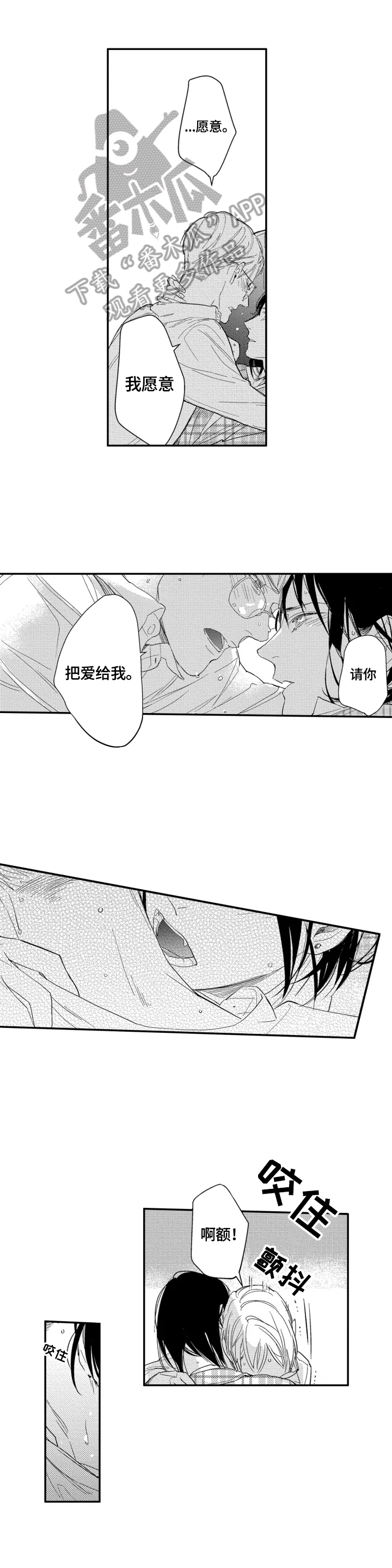 幸福花园漫画,第25章：【番外】我只属于你1图