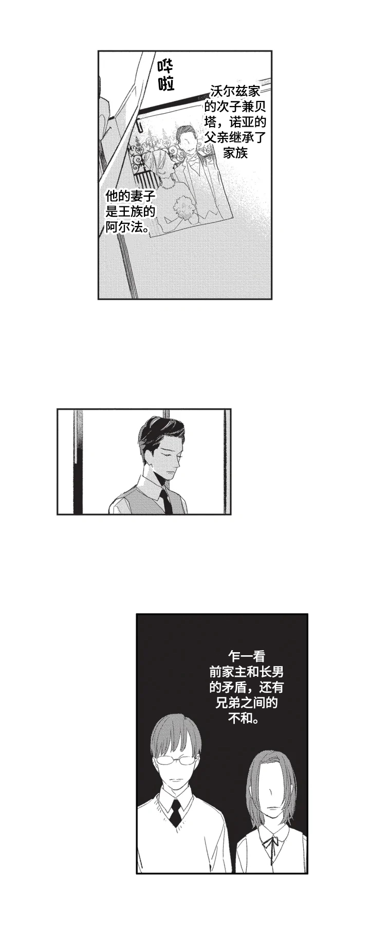 幸福花园漫画,第8章：资料4图