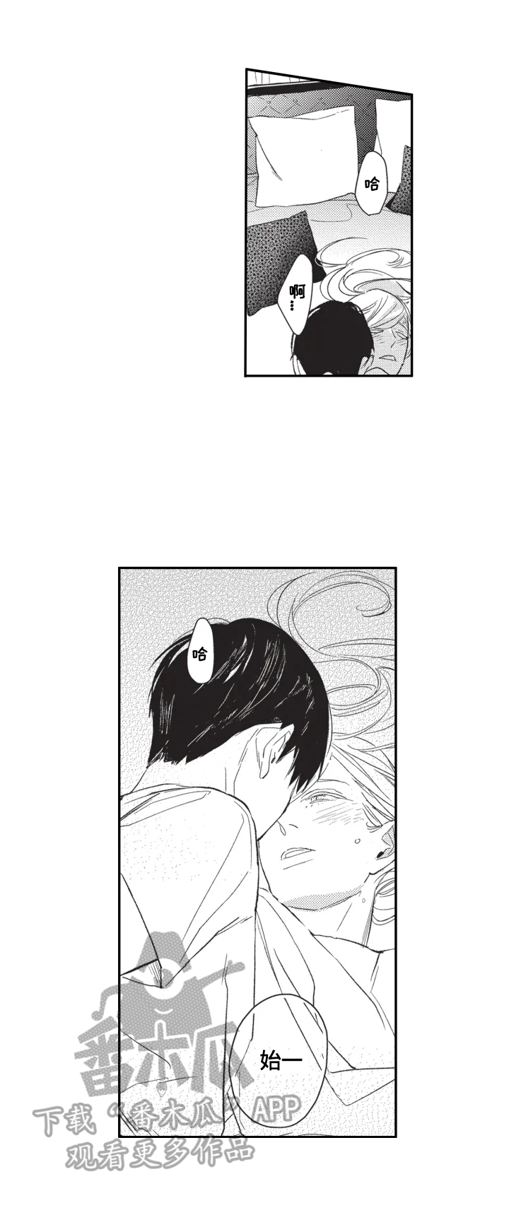 幸福花园漫画,第20章：开心3图