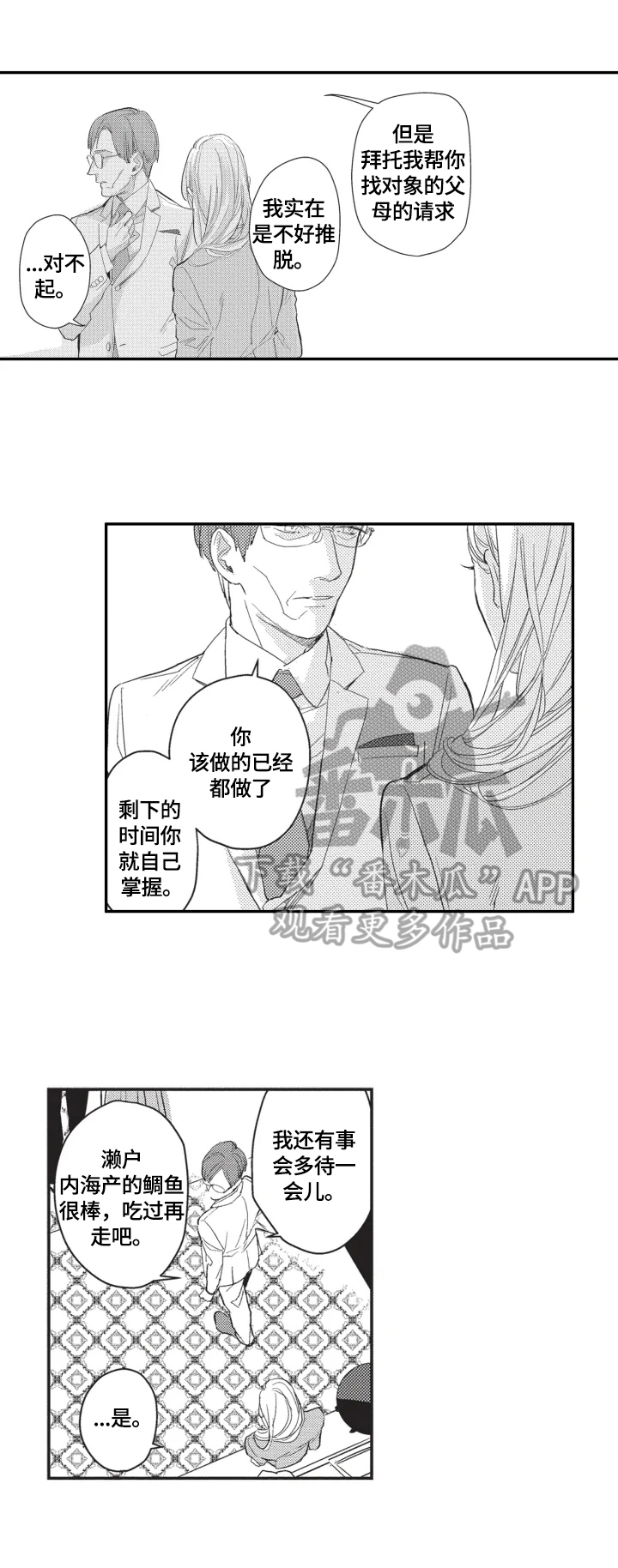 幸福花园动漫未删减版在线观看漫画,第2章：搭讪3图