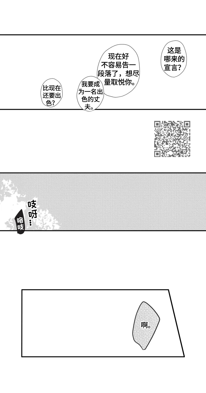 幸福花园漫画,第20章：开心4图