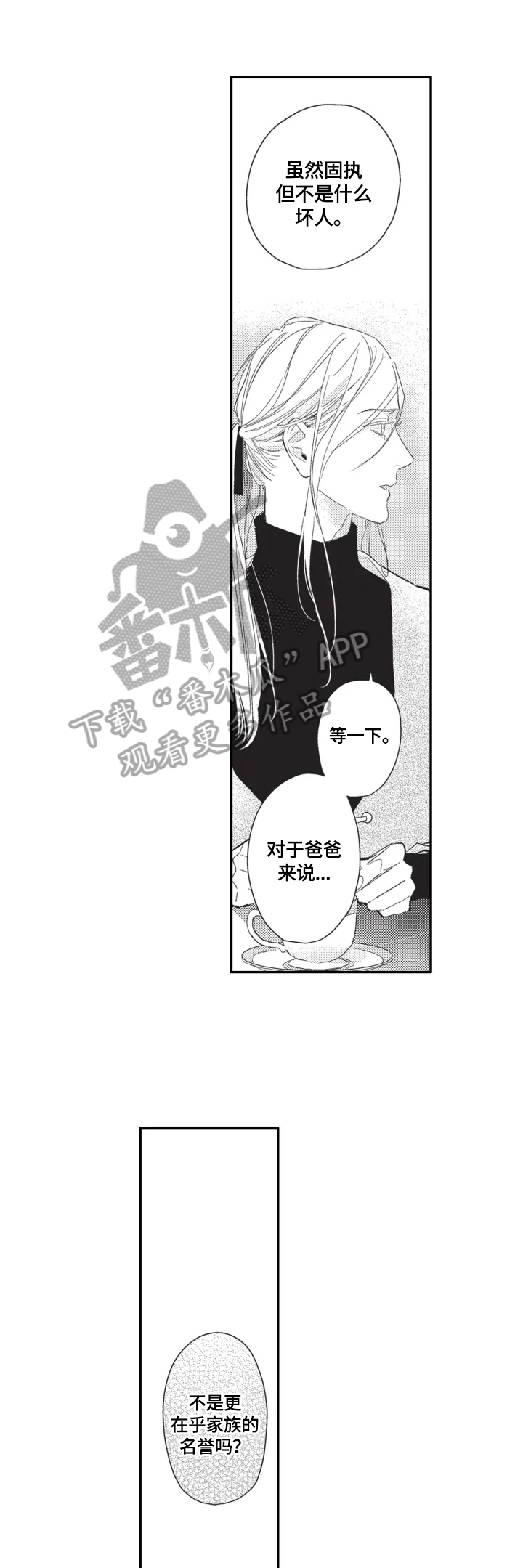 幸福花园漫画,第26章：【番外】认识一下（完结）4图