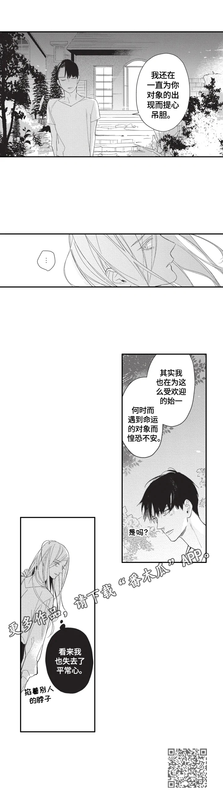 幸福花园漫画,第18章：谈心3图