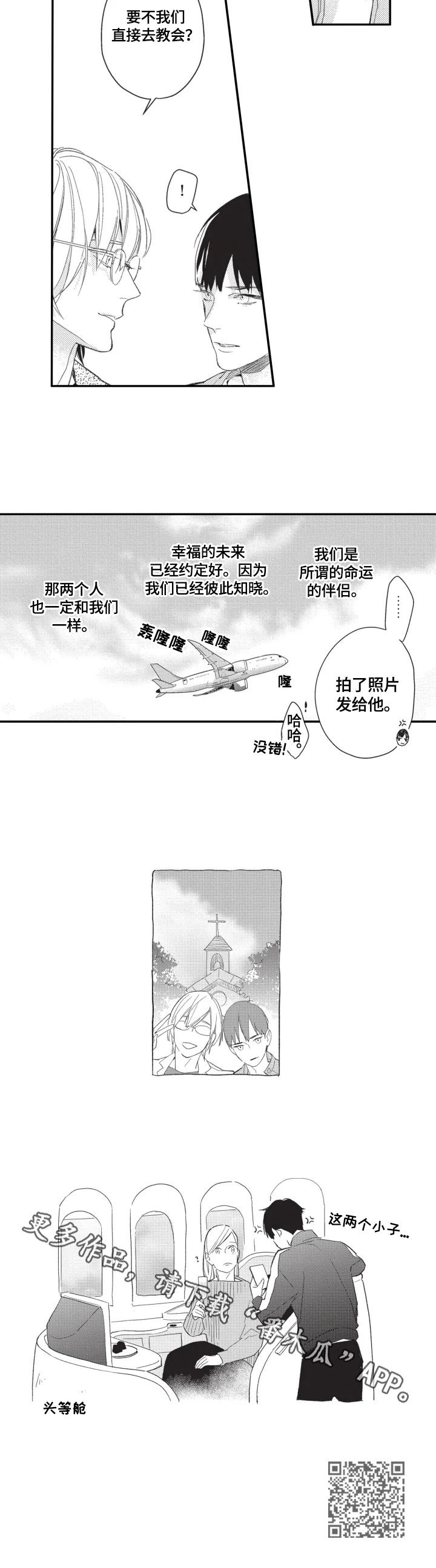 幸福花园动漫未删减版动漫在线观看免费版漫画,第22章：喂狗粮（完结）2图