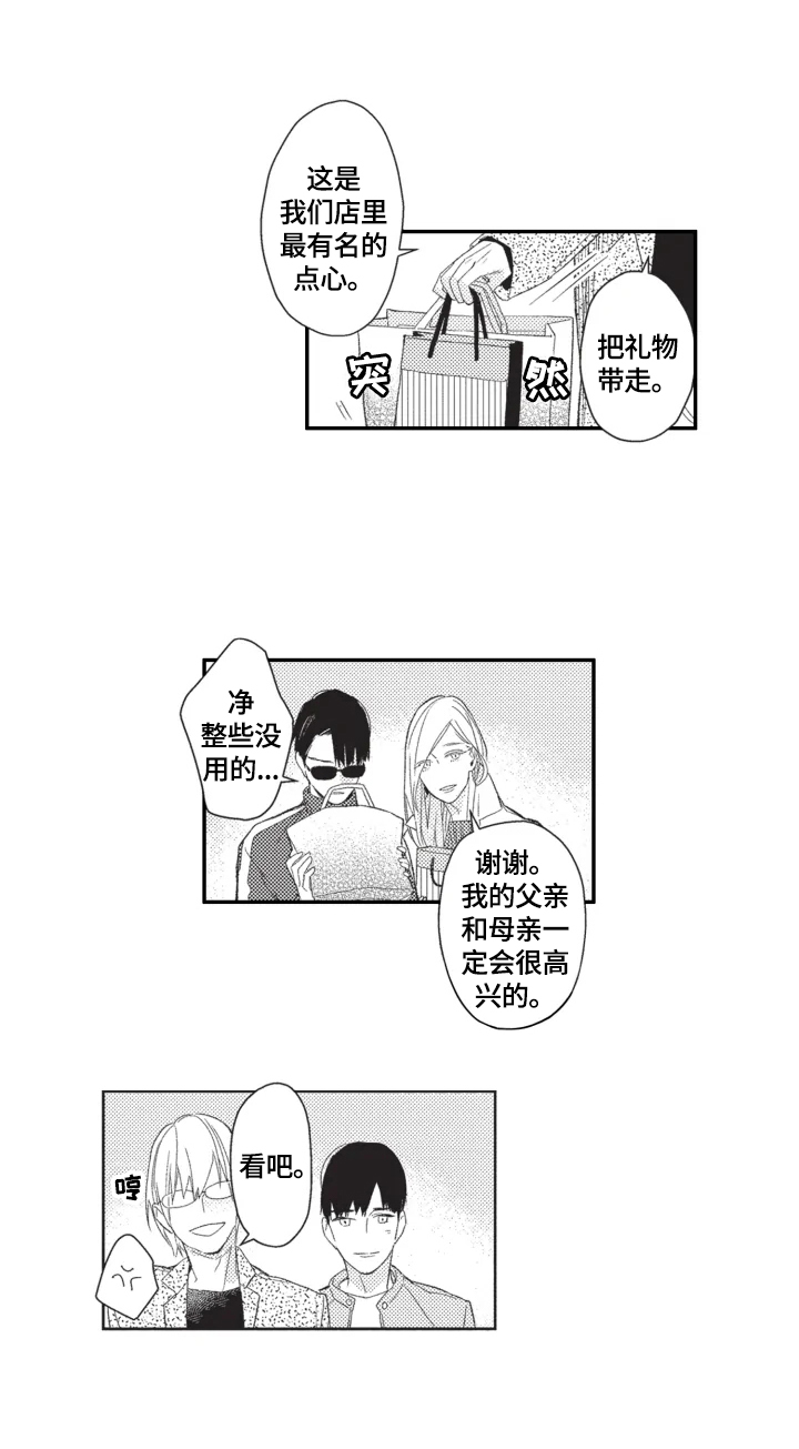 幸福花园漫画,第21章：不准看3图