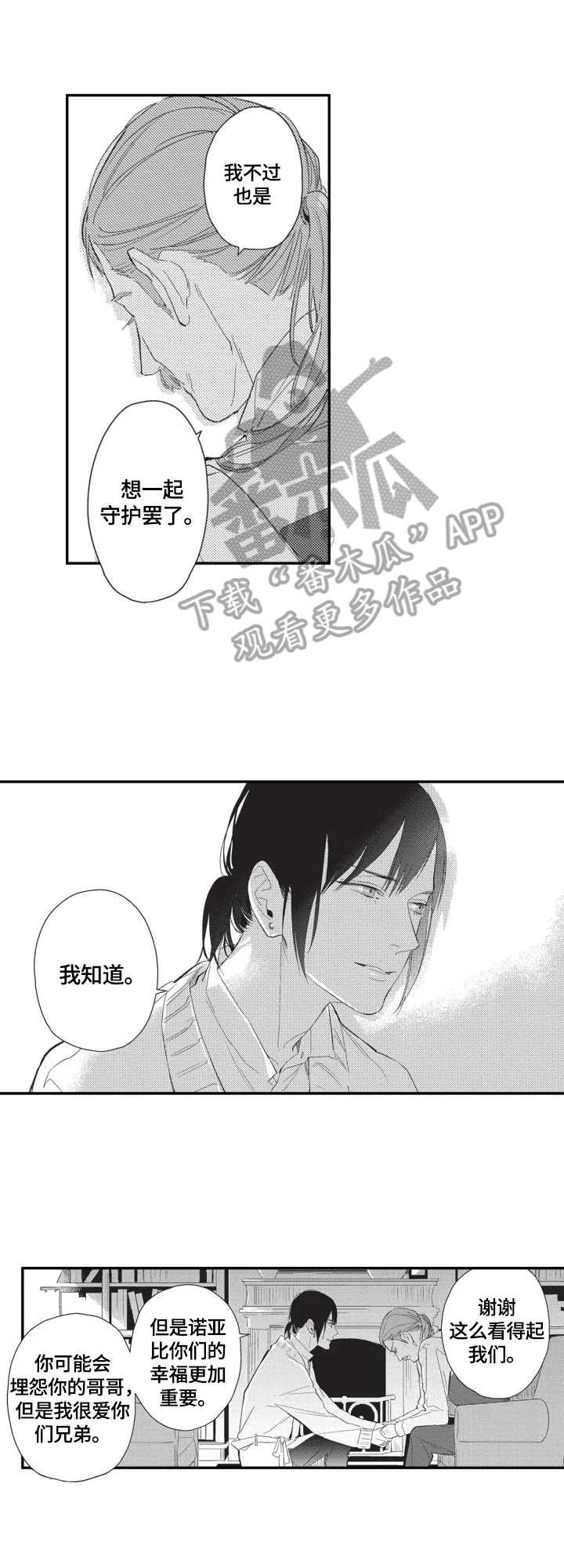 幸福花园漫画,第26章：【番外】认识一下（完结）2图