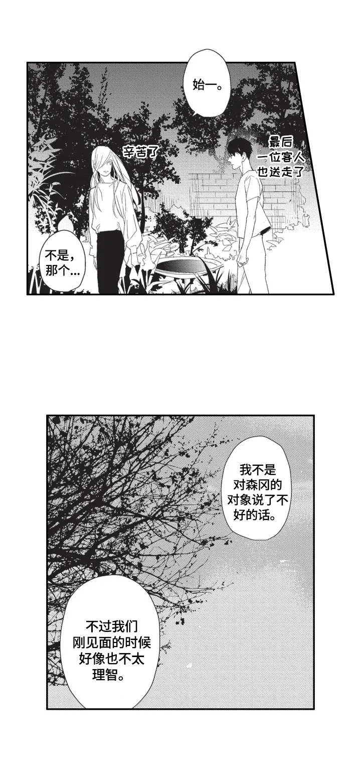 幸福花园漫画,第18章：谈心1图