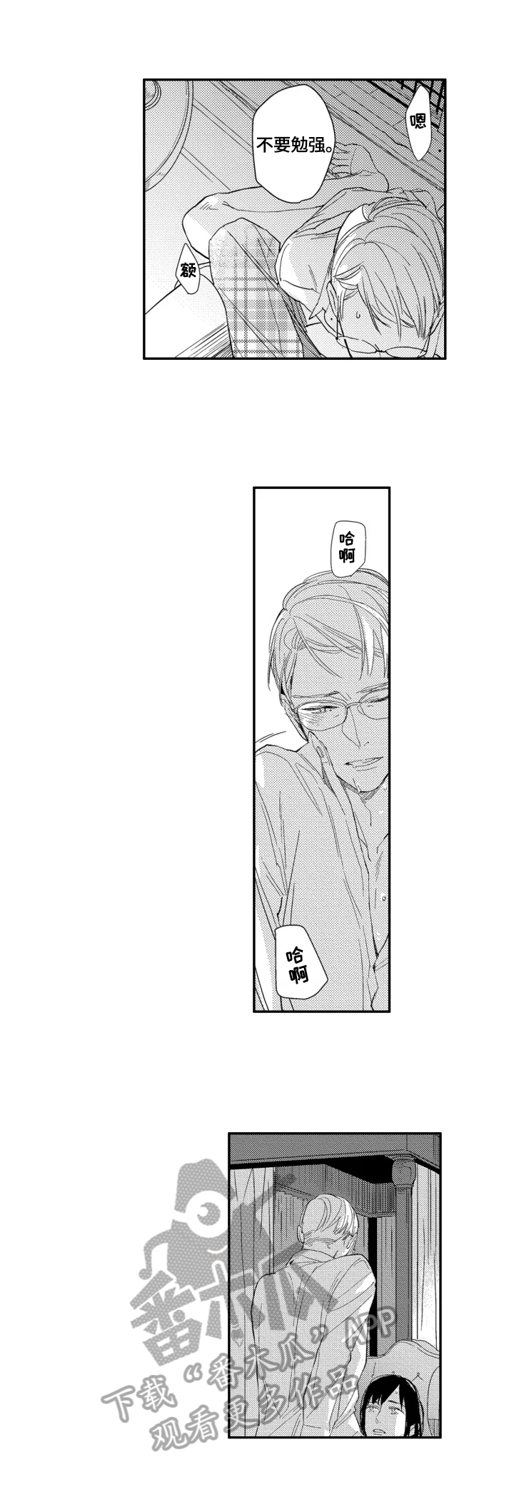 幸福花园又名纤细的爱在线观看ova电脑版漫画,第25章：【番外】我只属于你2图