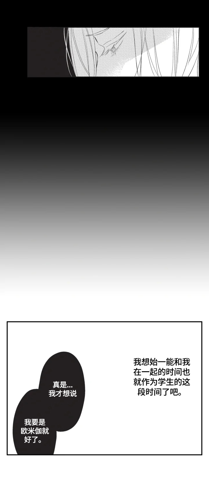 幸福花园漫画,第7章：珍惜4图