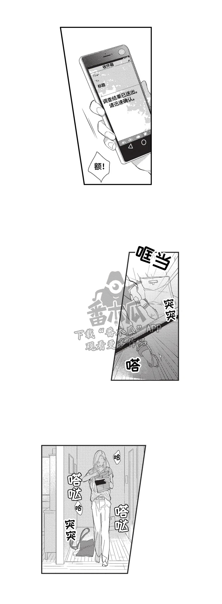 幸福花园红包版漫画,第9章：调查结果3图