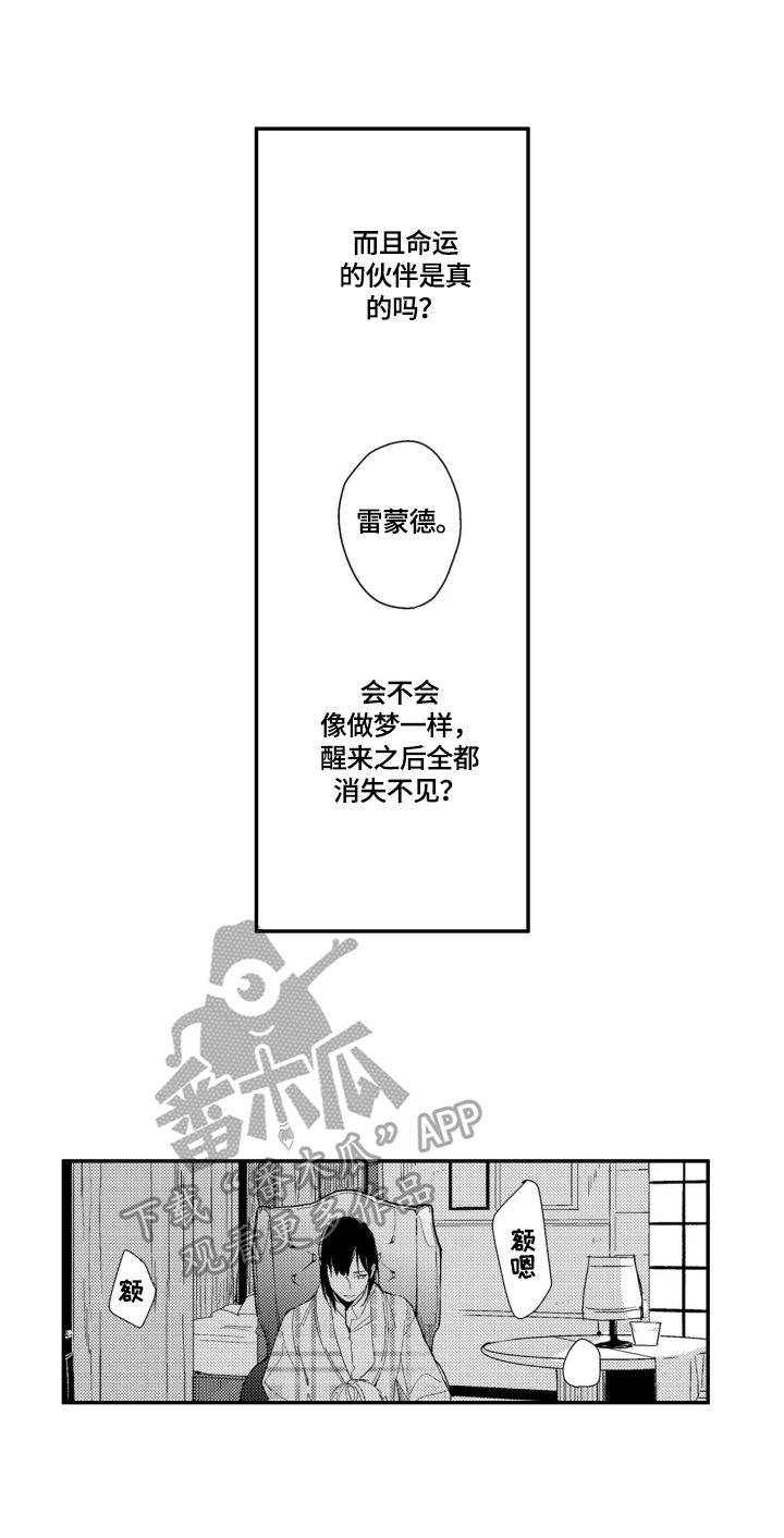 幸福花园又名纤细的爱在线观看ova电脑版漫画,第25章：【番外】我只属于你1图